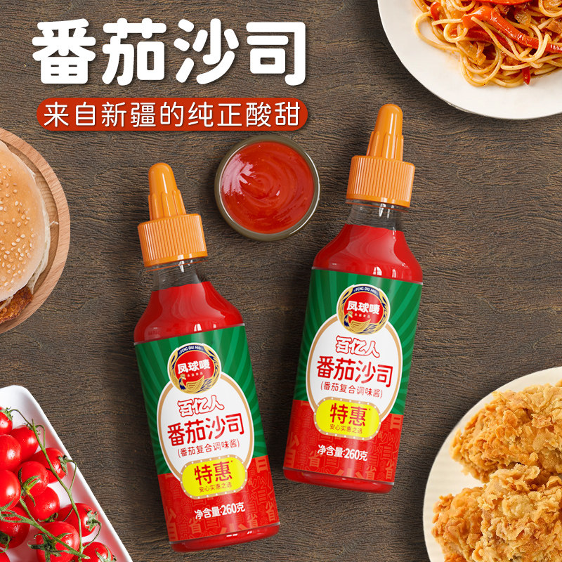 凤球唛 番茄酱 番茄沙司 260g*3瓶 天猫优惠券折后￥9.9包邮（￥14.9-5）