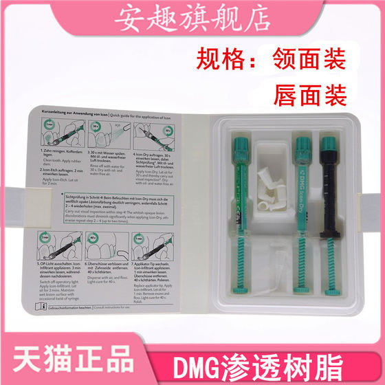 牙科材料口腔渗透树脂 DMG美白渗透树脂套装 氟斑牙黄牙美白