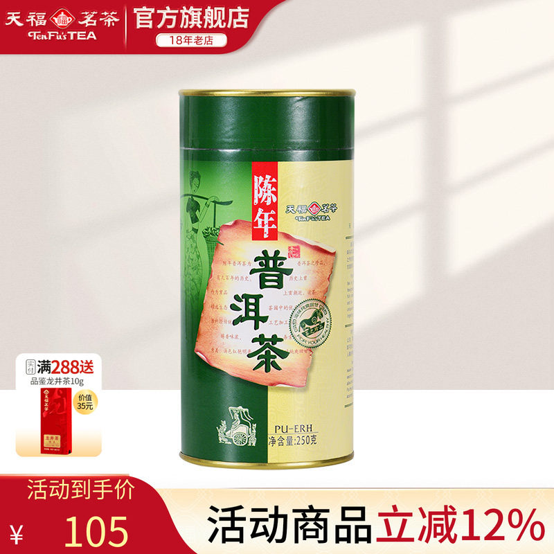 天福茗茶几款白菜普洱茶值不值得喝