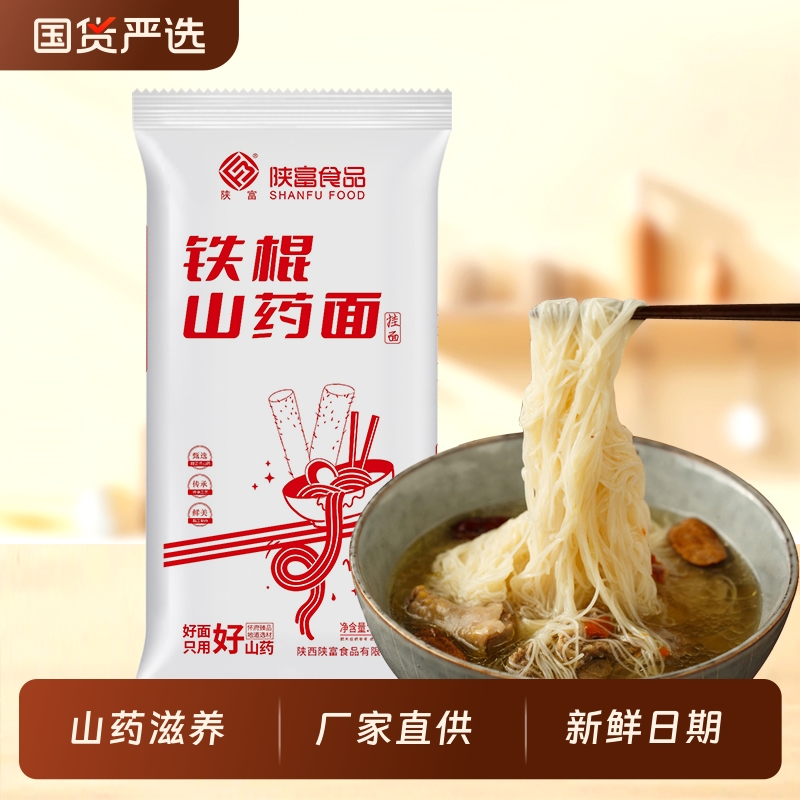 <span>白菜！</span>41年老品牌，陕富 铁棍山药龙须挂面2.5kg