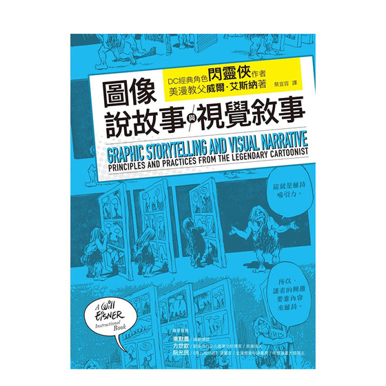 图像说故事与视觉叙事 港台原版中文繁体绘画技法艺术 善本图书