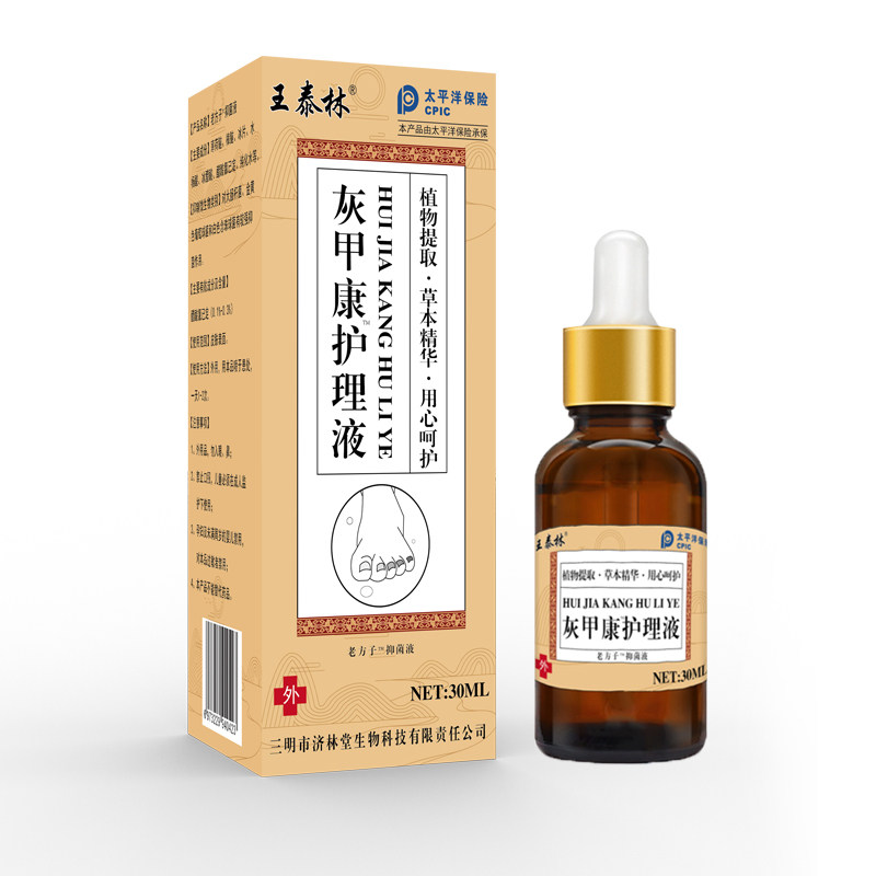 王泰林 灰甲康护理液30mL*2瓶 券后15.9元包邮