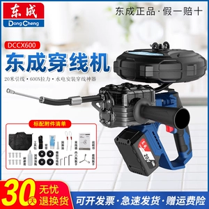 [东成穿线机电工拉线机DCCX600锂电引线器全自动钢丝线缆穿管东城]