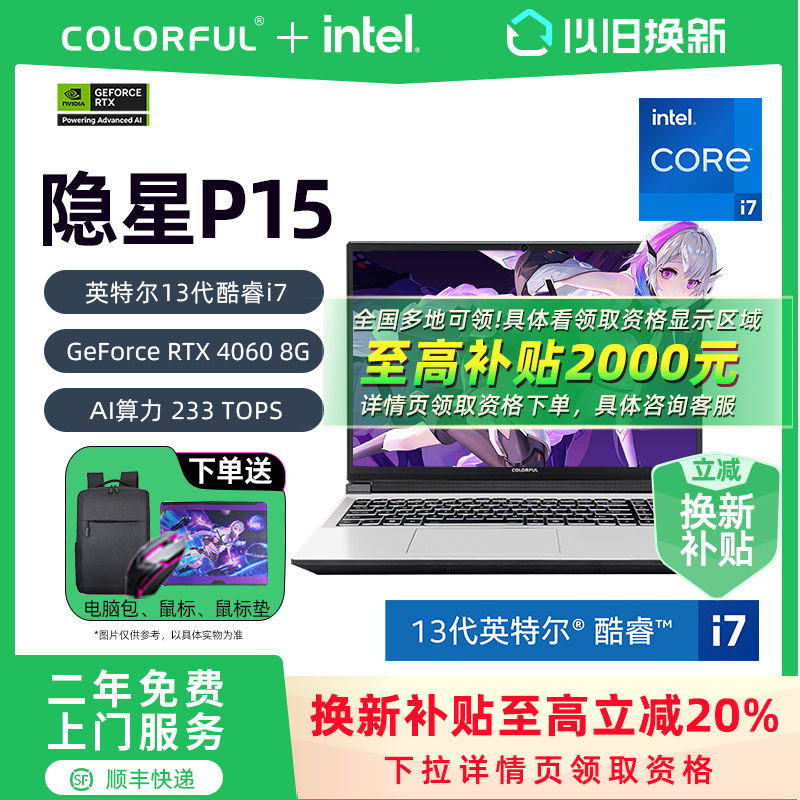 20%߲ʺP15/P16 Ӣضi7 RTX4050/4060/5060ֱѧ15.6羺ϷʼǱ4079.2Ԫ