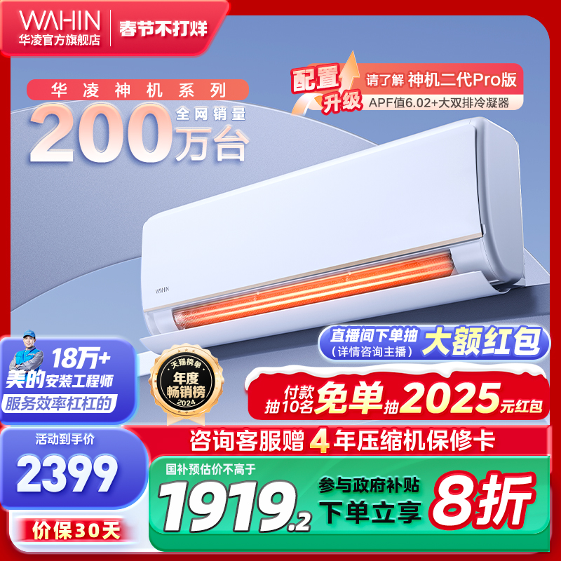 WAHIN 华凌 KFR-35GW/N8HE1Pro 壁挂式空调 1.5匹 新一级能效