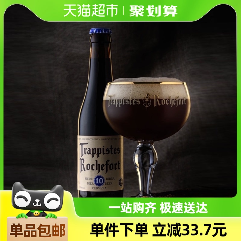 Trappistes Rochefort 罗斯福 修道士啤酒 330ml*6瓶