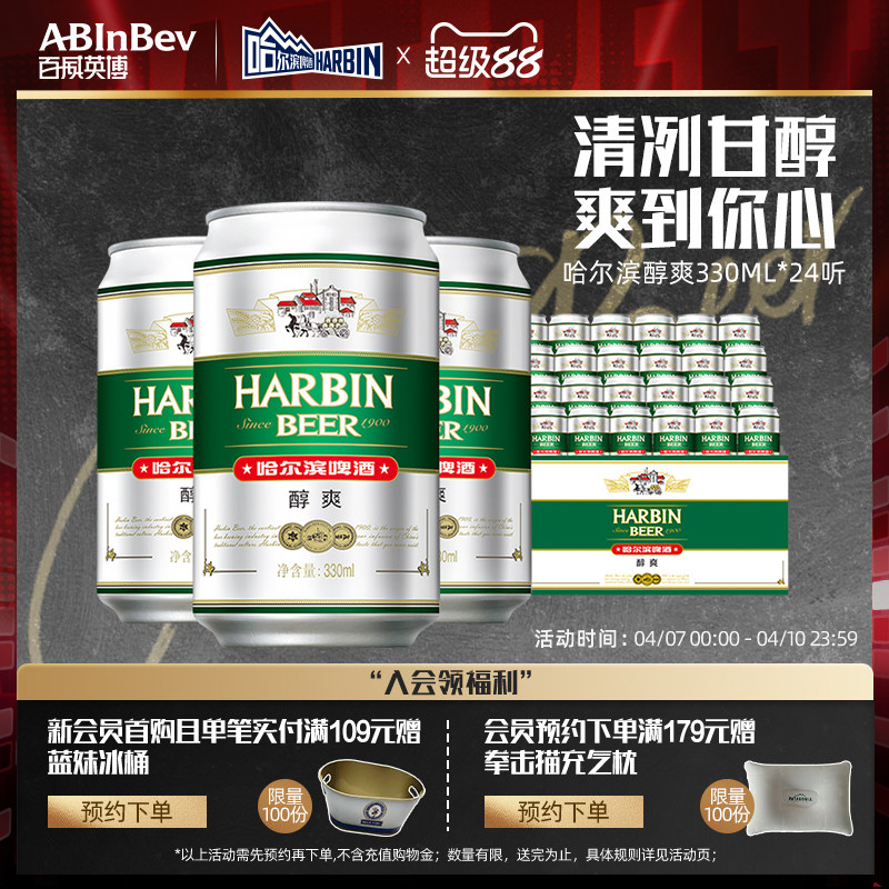 Harbin Beer 哈尔滨 醇爽9度 330ml*24听  下拉详情页~ 金币+券后27.15元包邮（1.13元/听）