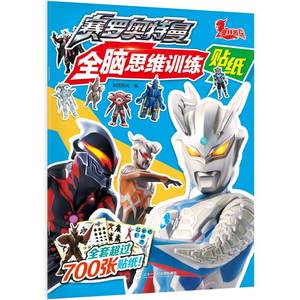 Ultraman Paper Paper Book Children's Sticker Book Book Puzzle 3-6-8-year-old Kindergarten Baby Early Teaching Boys Cartoon Posting
