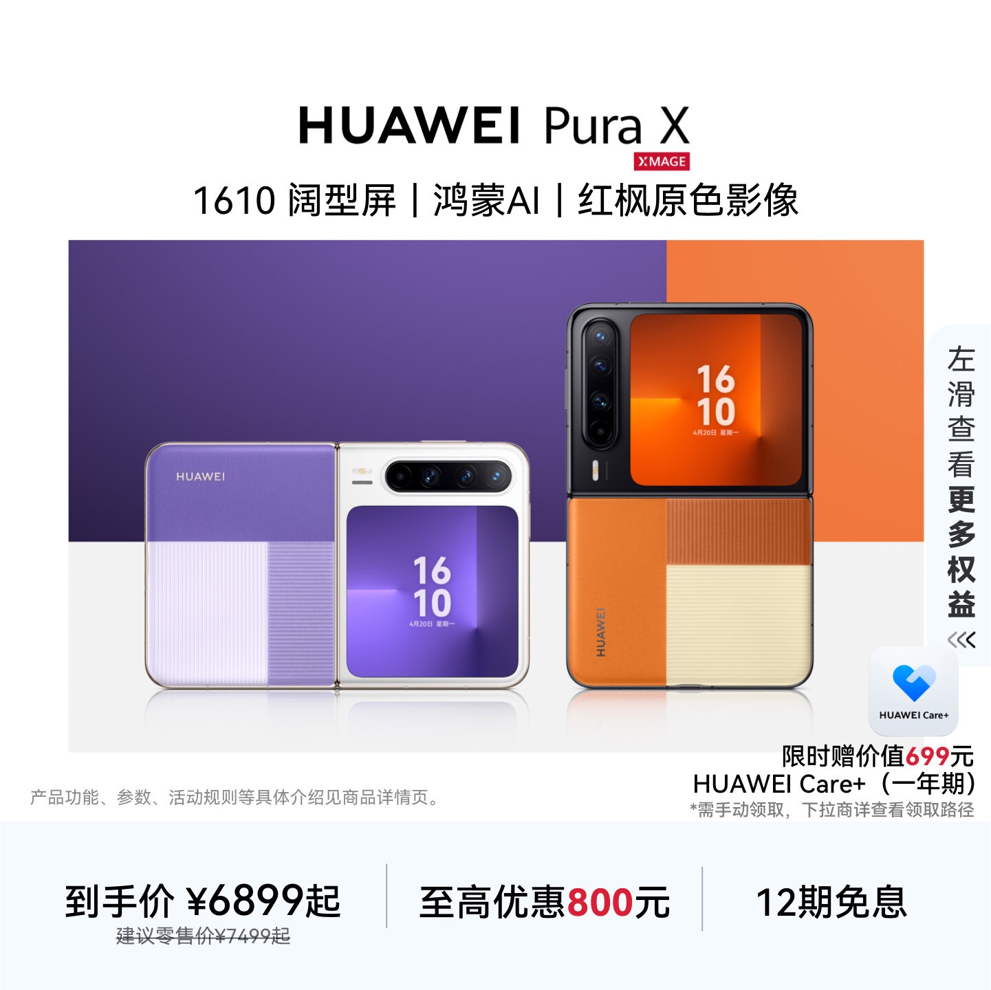 【12期免息】HUAWEI Pura X 1610阔型屏鸿蒙操作系统5红枫原色影像华为官方旗舰店折叠屏手机鸿蒙智能手机