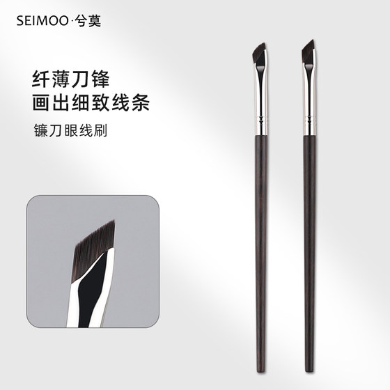 SEIMOO/兮莫莺歌系列镰刀眼线刷斜角刀锋化妆刷扁头细节卧蚕眉刷