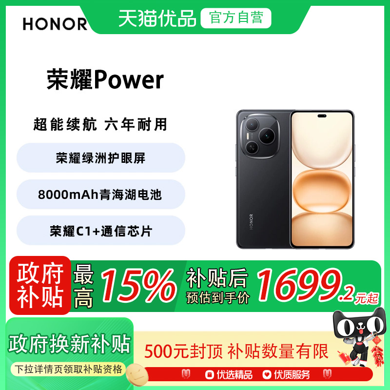 ѩԭ 8GB+256GB 15%Honor/ҫPower ֻ 8000mAhຣ ҫC1+ͨоƬ 5000׳Ӱ1979Ԫ