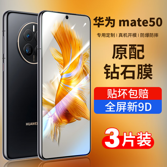 适用华为mate50钢化膜mate50Pro手机膜meta50全屏覆盖mete50E高清mat新款m50曲面RS膜mt50保护mata贴膜por+