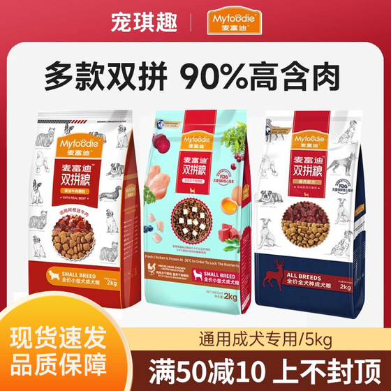 麦富迪狗粮2kg牛肉双拼通用型小型犬成犬粮冻干鹿肉泰迪比熊柯基