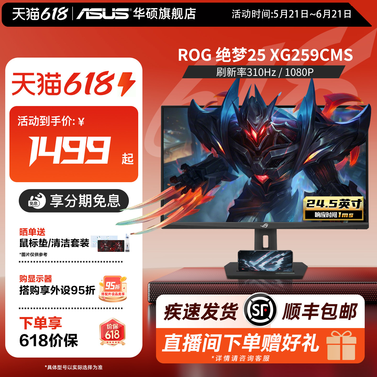 Asus/华硕ROG超梦PRO 25英寸380Hz显示器XG259QNS电竞IPS显示屏幕