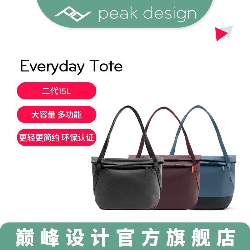 Peak design巅峰设计Everyday Tote 15L V2代旅行单肩托特包PD微单反相机无人机摄影休闲笔记本大容量手提包