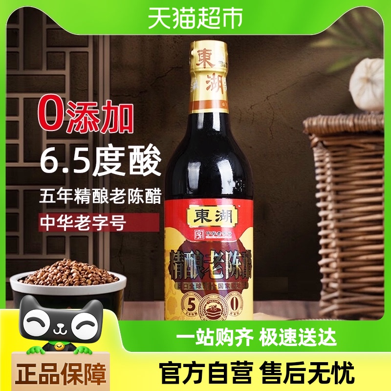 东湖 五年陈酿 精酿老陈醋 500ml