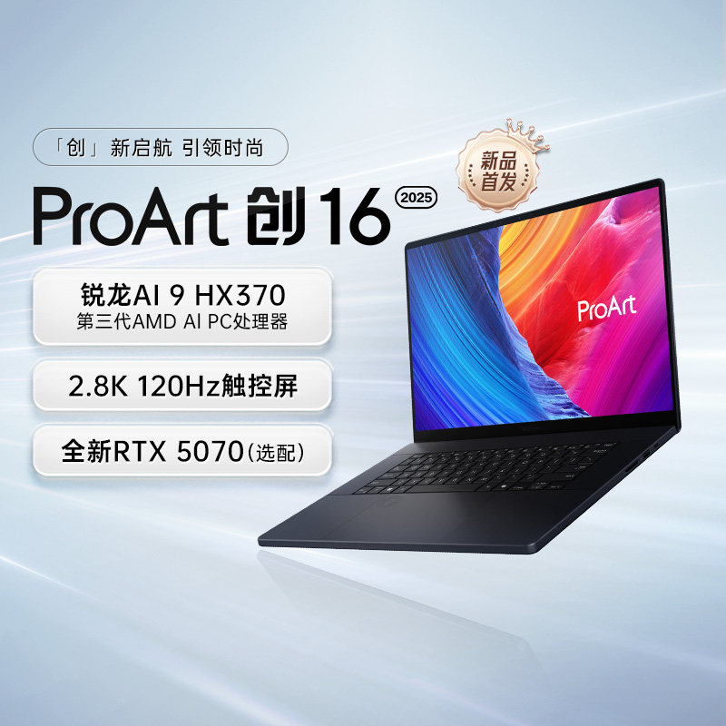 ��˶ProArt��16  RTX5070 ����Al9 HX370 2.8K 16Ӣ�紥�������������AI�ʼǱ�����