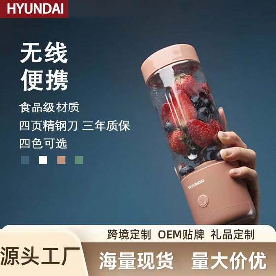 HYUNDAl榨汁杯多功能果汁杯家用迷你榨汁机果汁机便携式工厂直销