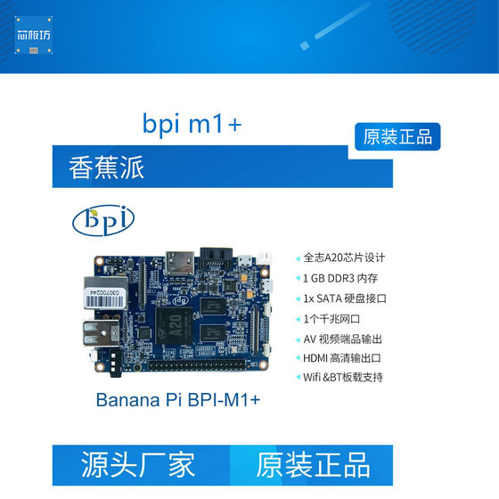 bpi m1+ M1升级板香蕉派 M1+ 开源硬件开发板, 全志 A20 处理器