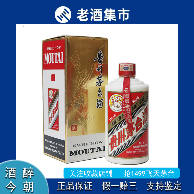 2007年贵州飞天茅台酒53度500ml*1瓶酱香型评价- 淘宝网