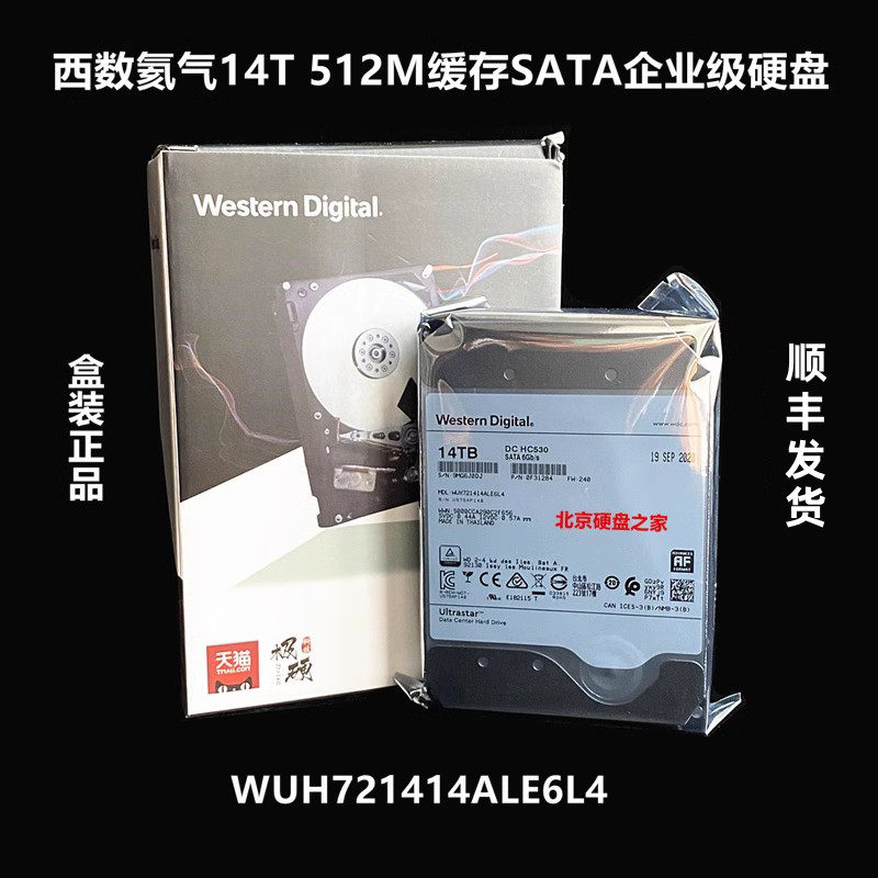 Western Digital 西部数据 Ultrastar DC系列 3.5英寸 企业级硬盘 14TB (CMR、7200rpm、512MB)  WUH721414ALE6L4