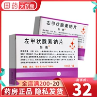 Несколько коробок скидки на руку 29 Юань/коробка] Добавить левую таблетку щитовидной железы натрия 50 мкг*100 таблеток/ящик дисфункциональный и нортомотический гипертрофический щитовидная железа.