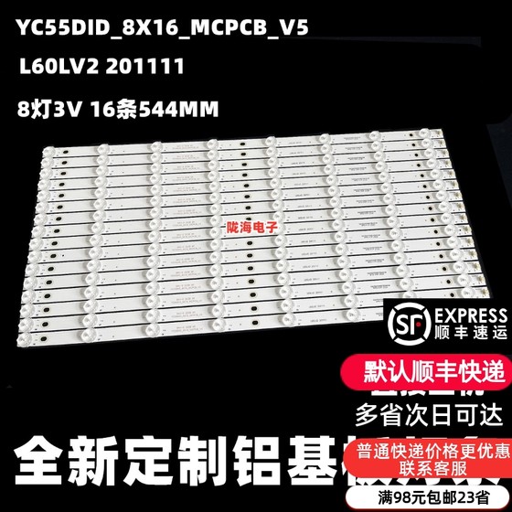 55寸拼接屏灯条YC55DID-8X16-MCPCP-V5屏DV550FHM-NV8 8灯16条LED