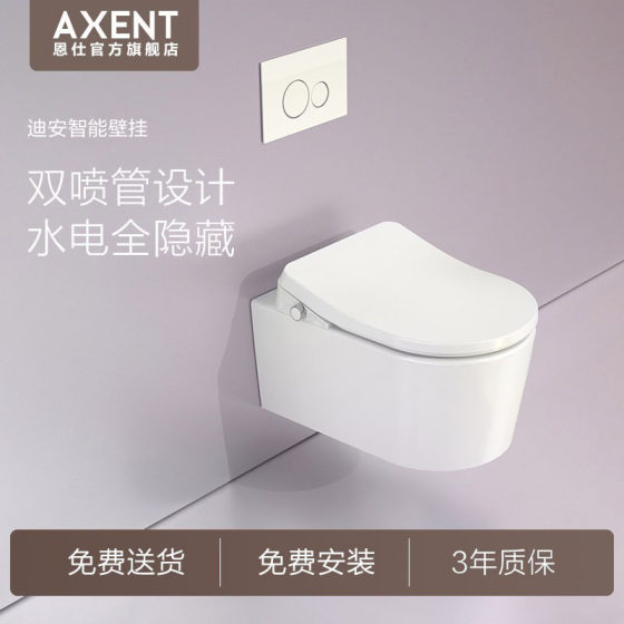 AXENT恩仕迪安智能挂墙马桶墙排隐藏式多功能即热壁挂式坐便器