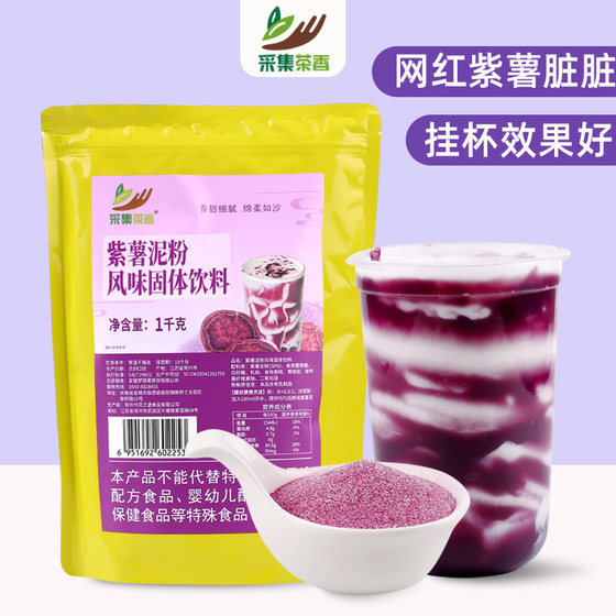 采集自然1kg紫薯泥粉星空脏脏茶专用谷物烘焙速溶热饮奶茶店原料