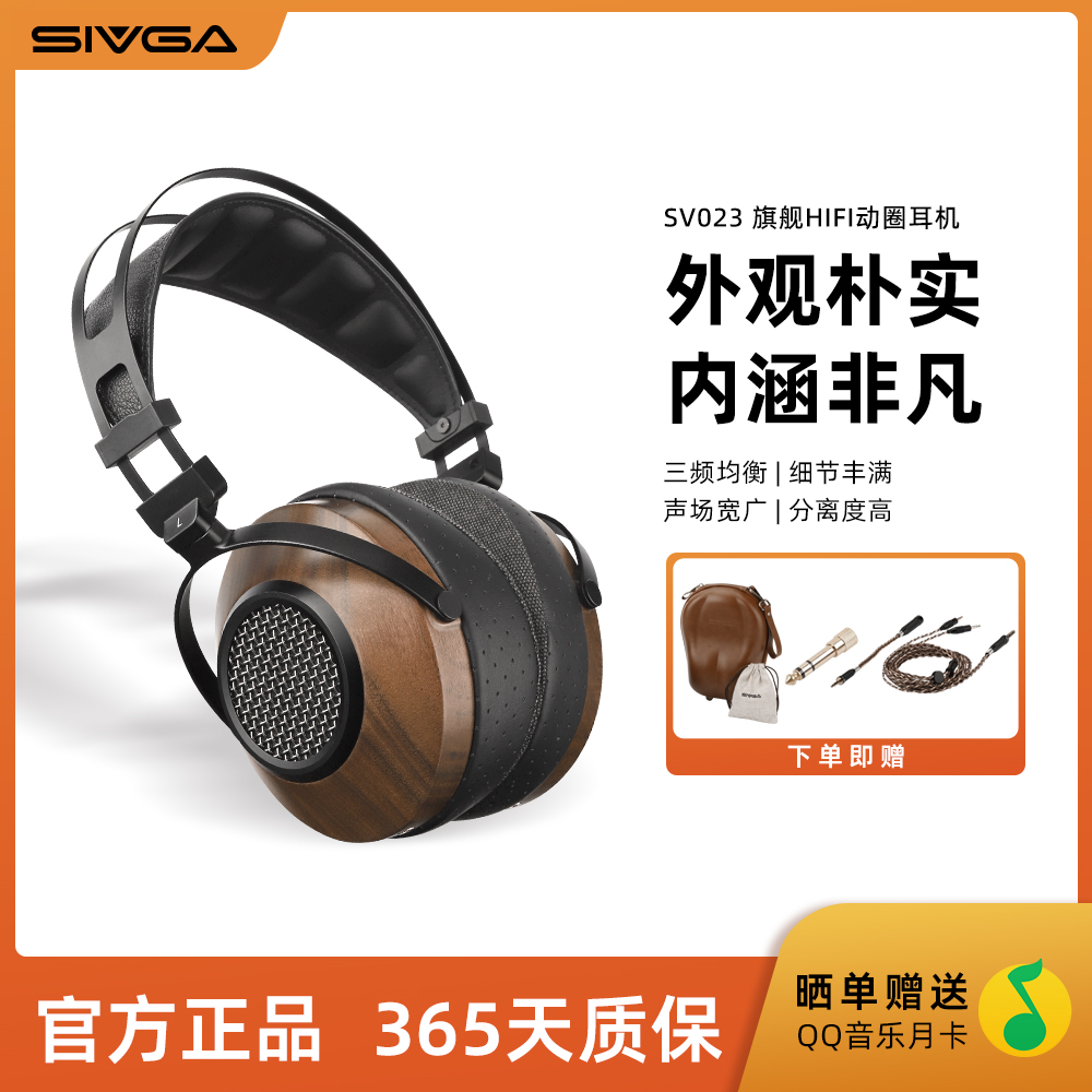 SIVGA SV023 头戴式HIFI高保真有线开放式直推专业木制耳机