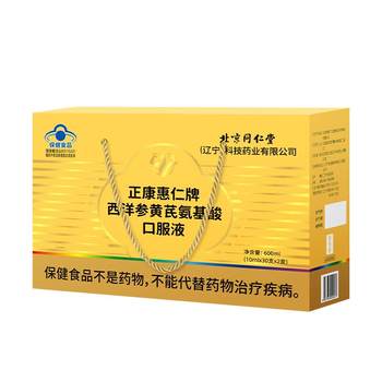 High-content amino acid oral liquid Tongrentang