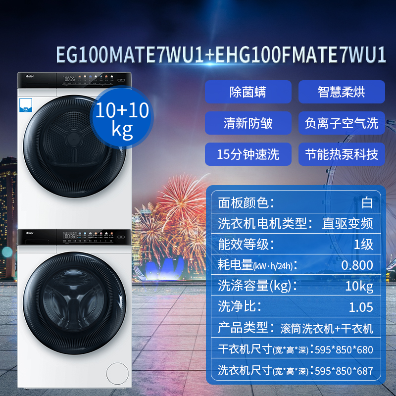 ٷ Haier/ EG100MATE7WU1+EHG100FMATE7WU1ֱϴװ10KG6999Ԫ