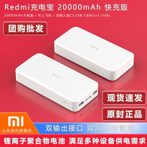 Redmi PB200LZM 20000 MAH 18W Двухверовой PD Fast Charge подходит для Xiaomi Hua Hua