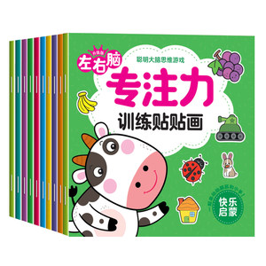 Children's concentration sticker book 0-2-3 to 6-year-old baby cartoon sticker sticker paste paper puzzle toy sticker book
