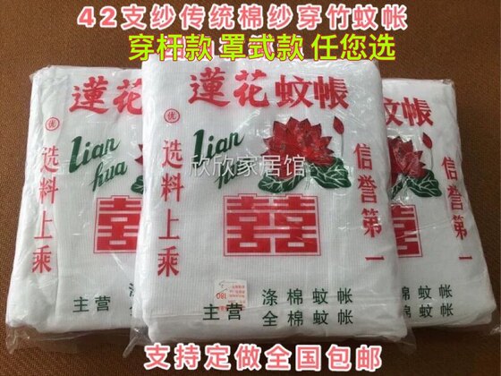 老式蚊帐莲花牌双线特密加高棉纱蚊帐穿竹绑绳传统学生帐全国包邮