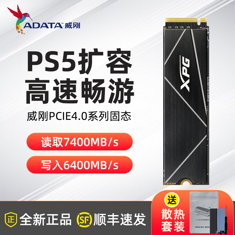 威刚XPG翼龙M.2固态硬盘SSD台式电脑PS5扩容PCIE4.0 512G/1TB/2TB