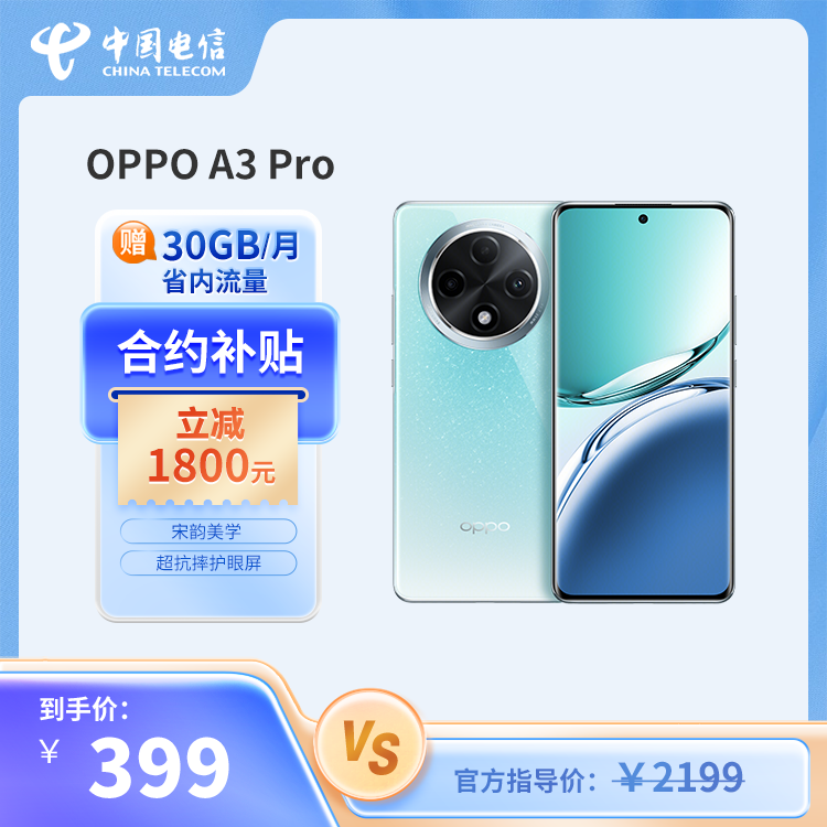 OPPO A3 Pro12+512GԼ ĴŻĿԼŻݹ ʵ5Ԫ,ۺ2.5/