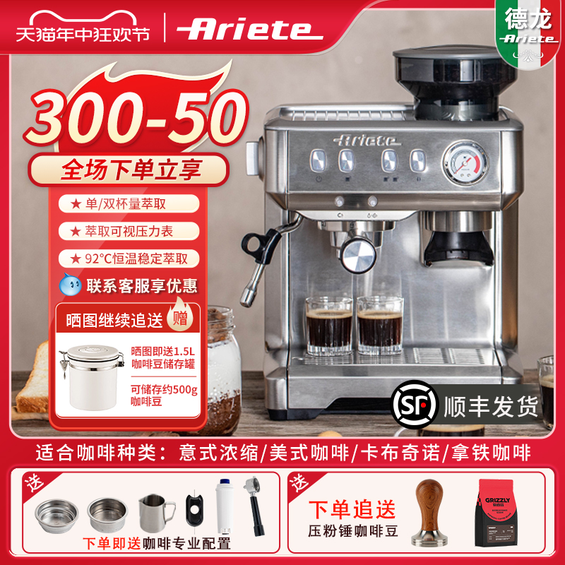 Ariete 阿里亚特 德龙Ariete阿里亚特意式咖啡机家用小型研磨一体机全半自动咖啡机