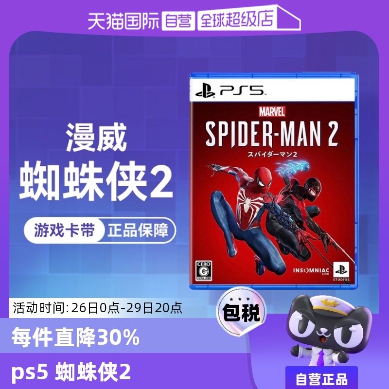 ӪPS5Ϸ ֩2 Marvel's Spider-Man 2 հӢĸʵ271.98Ԫ