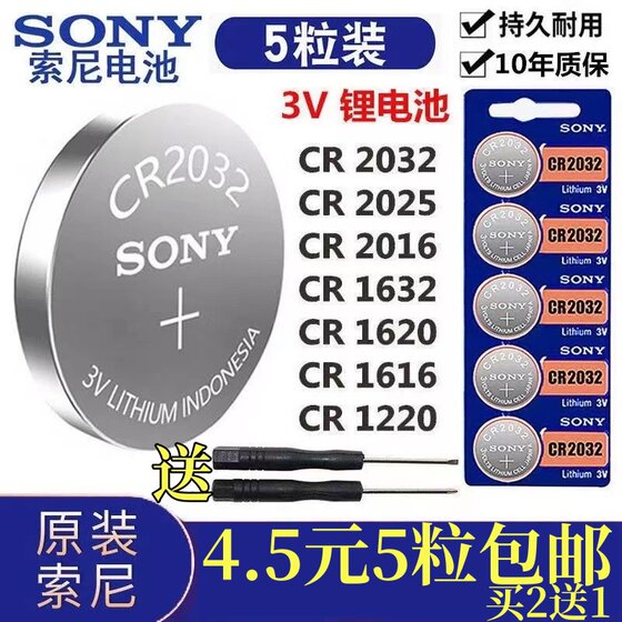 索尼纽扣电池CR2032CR2025CR2016汽车钥匙遥控器电子称电脑主板3V