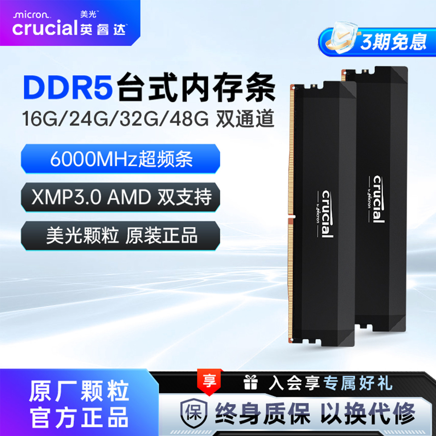 英睿达官方ddr5内存条16g套装台式32g电脑6000MHz马甲条美光颗粒
