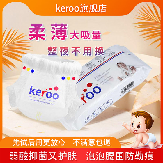 keroo可柔弱酸婴幼儿轻薄干爽透气训练拉拉纸尿裤尿不湿u试用5片