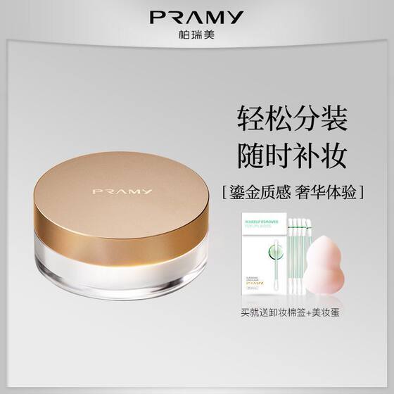 PRAMY/Berry Beauty Loose Powder Black Pepper Loose Powder 8G Setting Powder Oil Controlling Makeup Concealer Waterproof and Sweatproof Natural