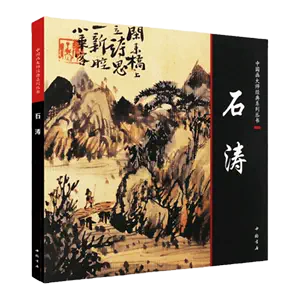 石濤山水畫集畫冊- Top 100件石濤山水畫集畫冊- 2024年10月更新- Taobao