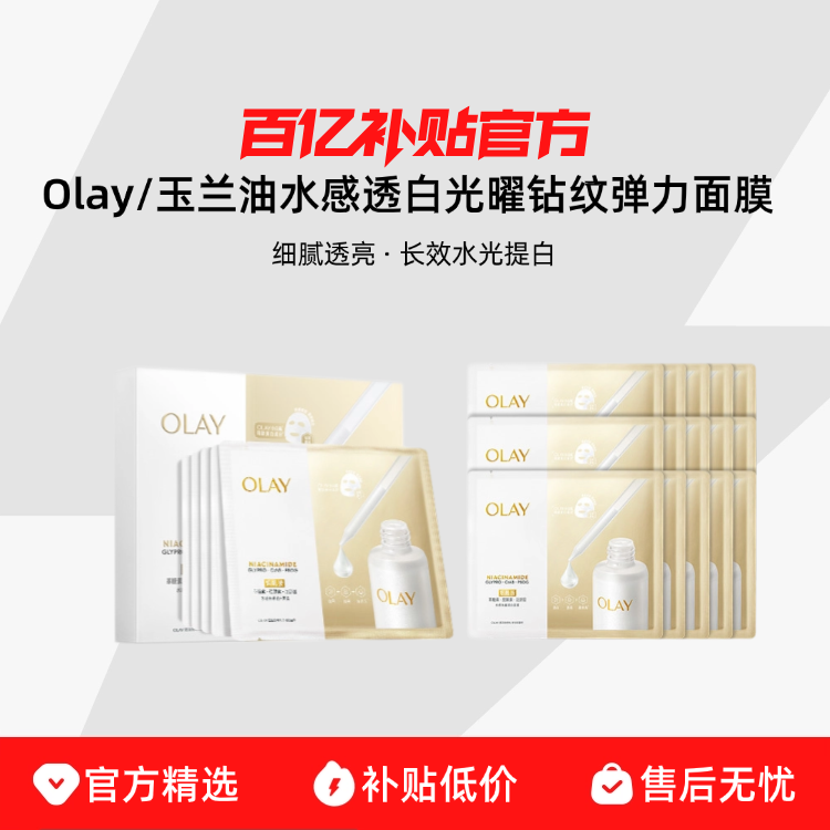 Olay/������ˮ��͸�׹������Ƶ�����Ĥ ϸ��͸�� ��Чˮ����� 18.9Ԫ