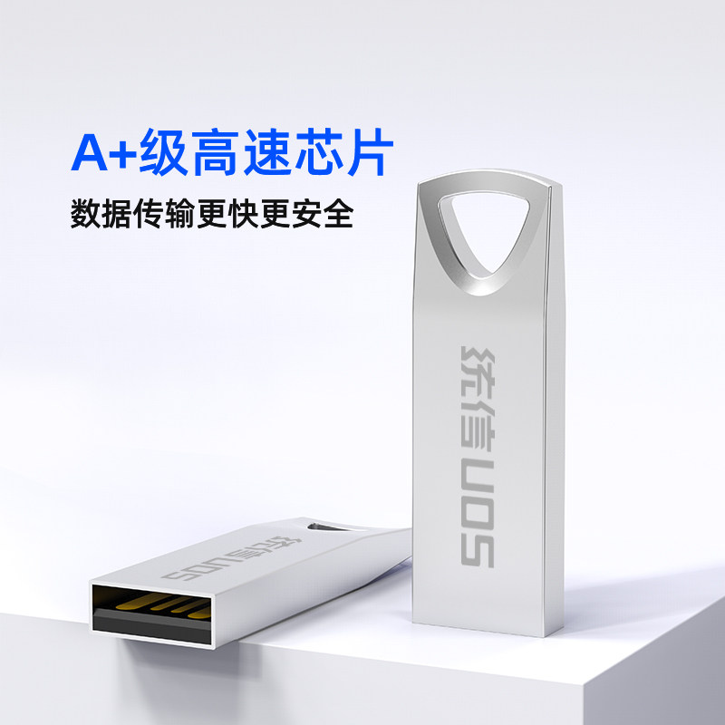 统信 UOS 家庭版 UT00002 U盘