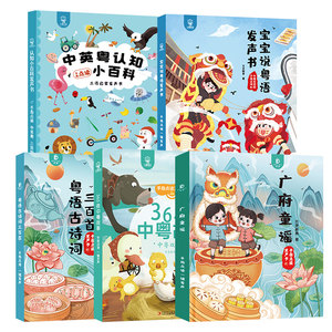 
Little Cantonese classmate Cantonese audio early education book, vocal points, reading, children learning to speak, children's cognitive encyclopedia, traditional Chinese