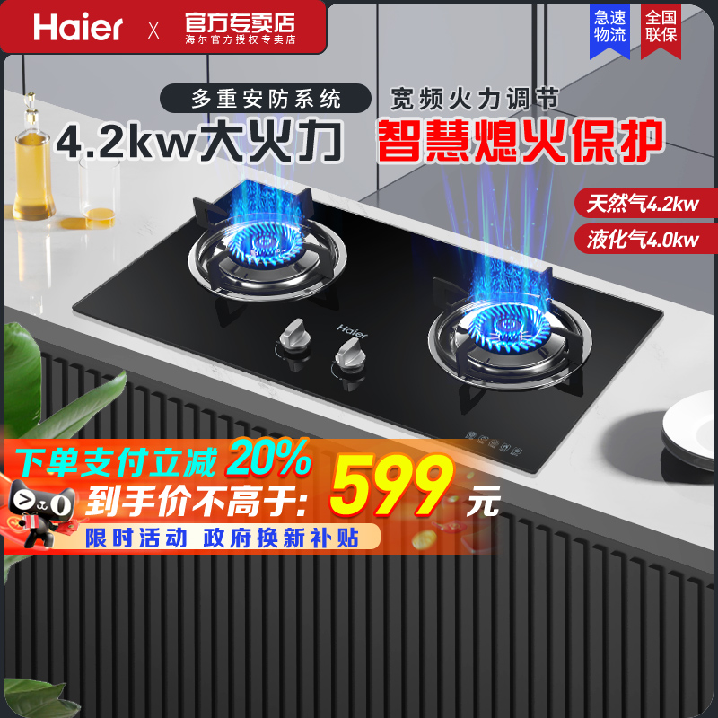 Haier/ Q235ȼ˫ ú¯ȻҺǶʽ 899Ԫ