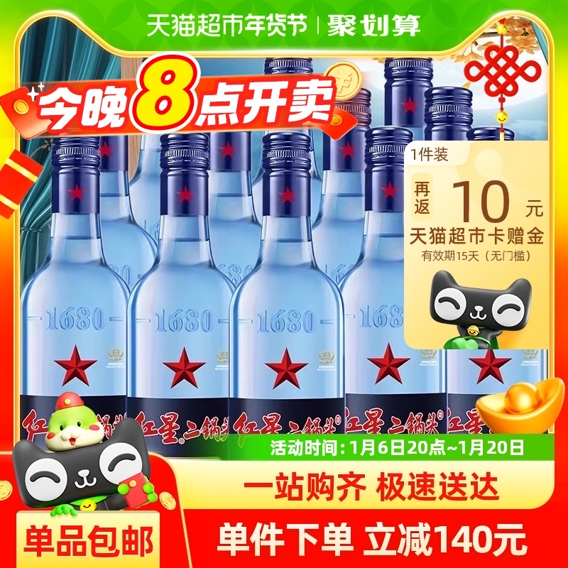 红星 二锅头 绵柔8 陈酿 43%vol 清香型白酒 500ml*12瓶 整箱装