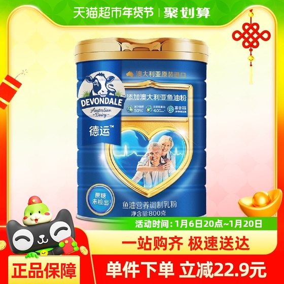 德运顺心加油罐鱼油营养调制乳粉800g*1罐孝敬长辈送礼澳洲进口